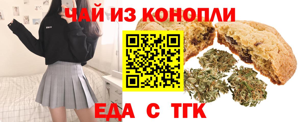 Еда ТГК конопля  Вход с VPN  Котельники 