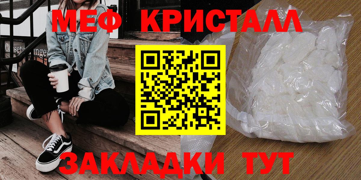 Мефедрон кристаллы Котельники